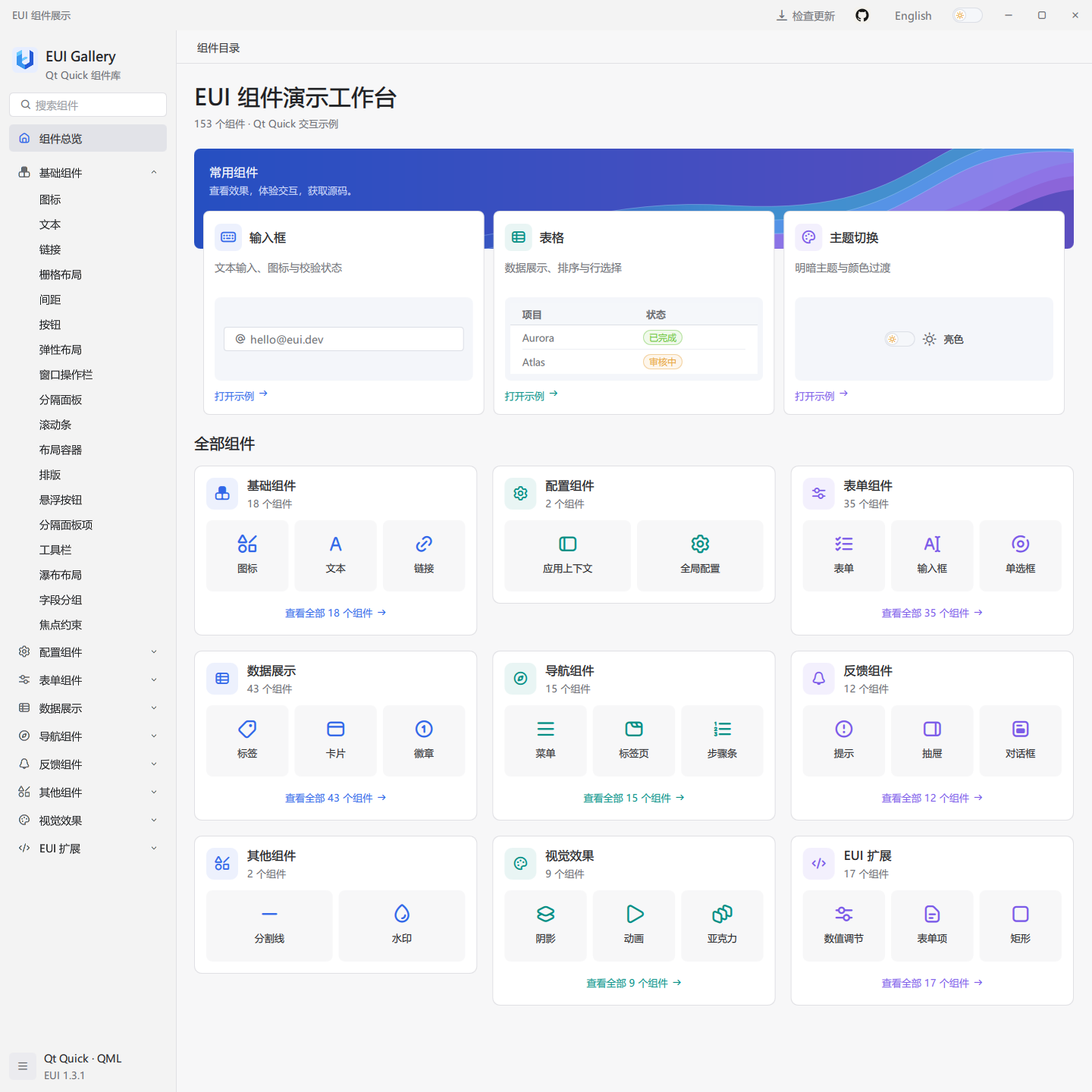 EUI Gallery 原生应用的组件总览