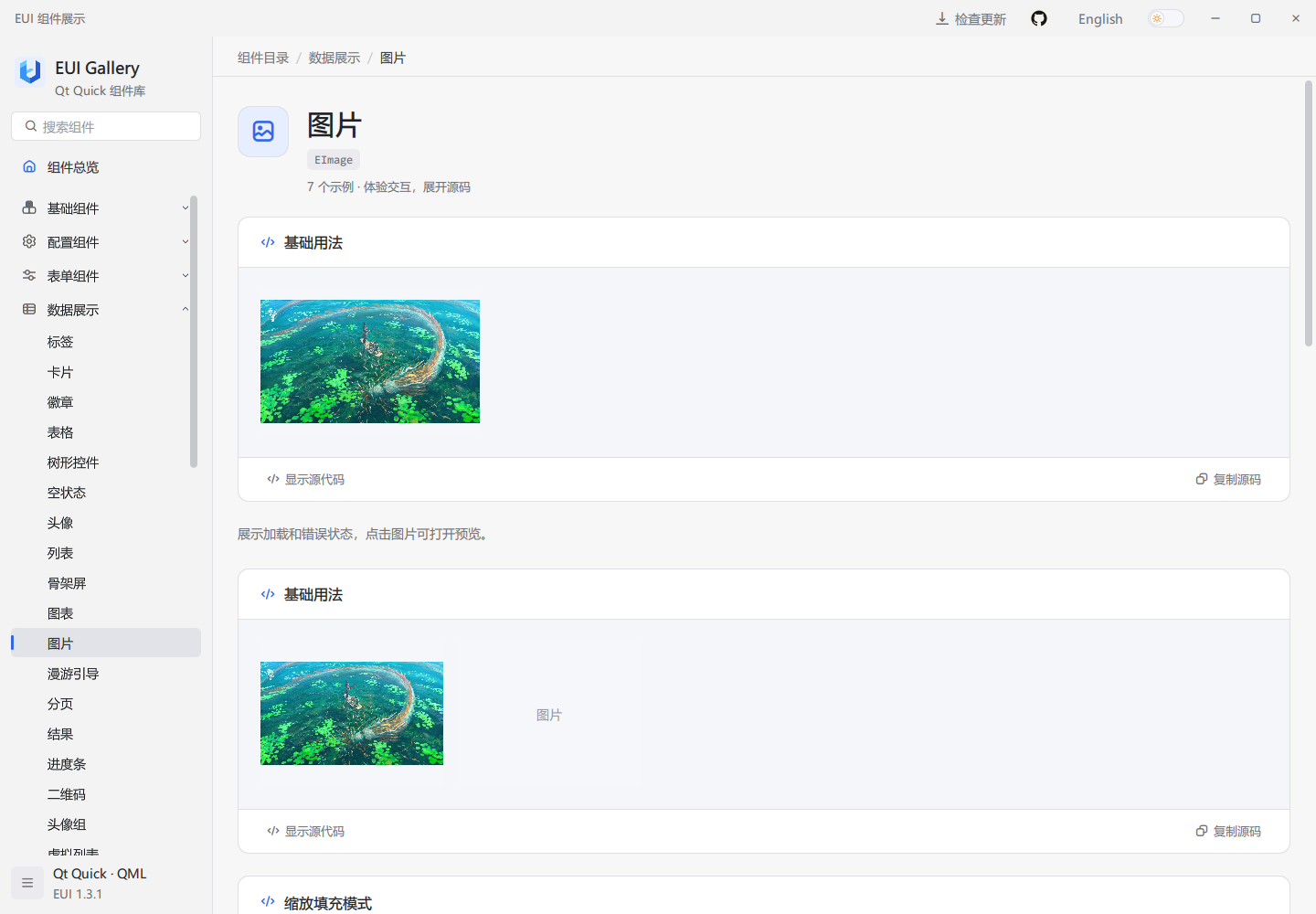 EUI 1.3.1 使用本地资源的图片示例