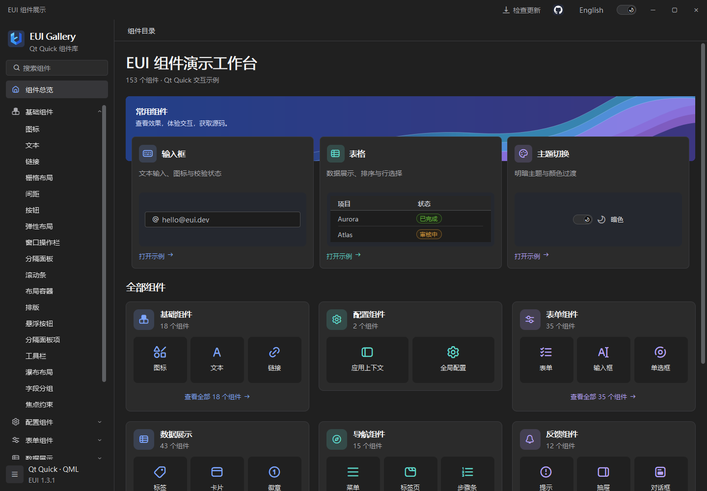 EUI Gallery 原生应用的组件总览